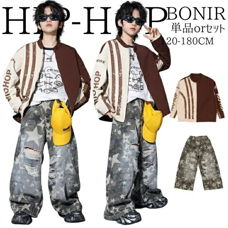 ヒップホップ ダンス衣装 キッズ ロングスリーブジャケット ワイドパンツ セットアップ ブラウンベージュ ヒップホップロゴ 星柄ダメージ クラッシュデニム風 チアガール 運動会 幼稚園 応援団 発表会 団体服 普段着 ストリートスタイル 子供服 ステージ衣装 演出服