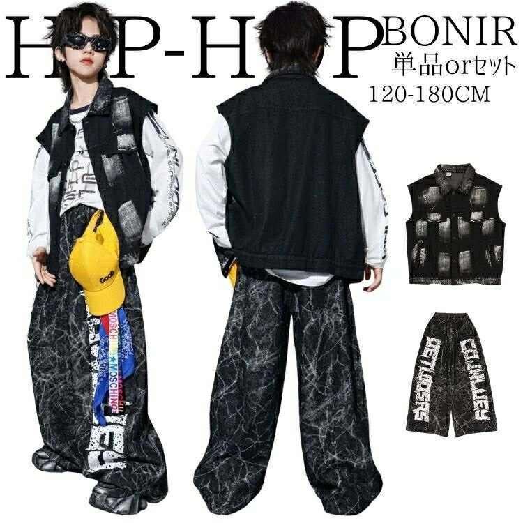 ダンス衣装 キッズ ヒップホップ 黒ダメージベスト ワイドパンツ セットアップ ムラ染め加工 クラッシュデニム風 クールブラック チアガール 運動会 幼稚園 応援団 発表会 団体服 普段着 子供服 ストリートダンス ステージ服装 演出服