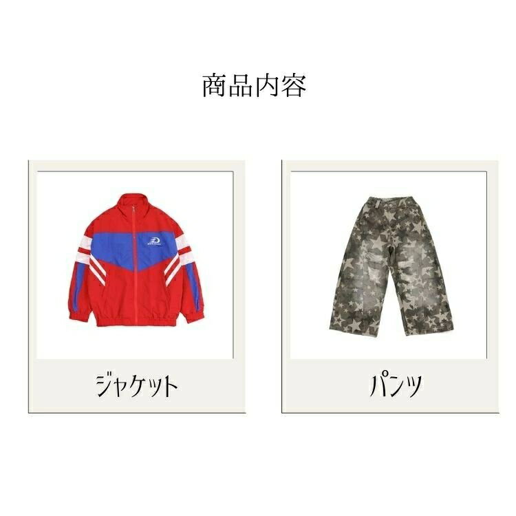 ヒップホップ ダンス衣装 キッズ カラーブロックジャケット ワイドパンツ セットアップ 赤青 星柄ダメージ クラッシュデニム風 チアガール 運動会 幼稚園 応援団 発表会 団体服 普段着 ストリートスタイル 子供服 ステージ衣装 演出服 体操服