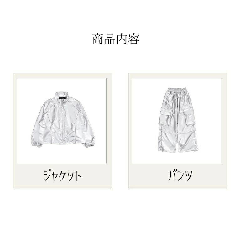 シルバーセットアップ ダンス衣装 キッズ ヒップホップ メタリックパンツ ジャケット 銀光沢 カーゴポケット シャイニーシルバー クールデザイン チアガール 運動会 幼稚園 応援団 発表会 団体服 普段着 子供服 ストリートダンス ステージ服装 演出服
