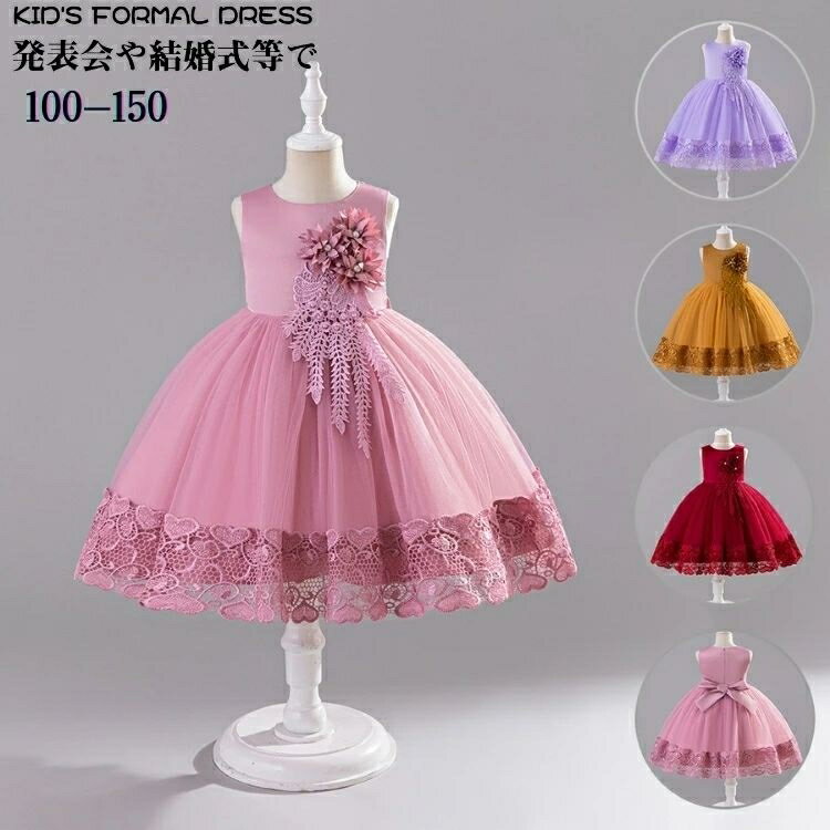 ピアノ 発表会 ドレス 子供 女の子 140 誕生日 ドレス 女児 膝丈 ハート レース 結婚式 フラワーガール チュール ワンピース 3Dフラワー パール ノースリーブ ピンク パープル ブラウン レッド 七五三 誕生日 お姫様 上品 可愛い キッズドレス 100-150cm