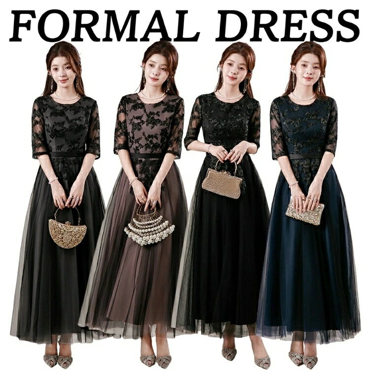 ドレス 大人 ピアノ 発表会 演奏会 ドレス ロングドレス 母親 結婚式 ドレス 親族 パーティードレス 大きいサイズ 袖あり チュール 刺繍 Aライン お呼ばれ 披露宴 発表会 ステージ衣装 大人 上品 20代 30代 40代 50代 ネイビー ブラック 二の腕カバー 露出控えめ