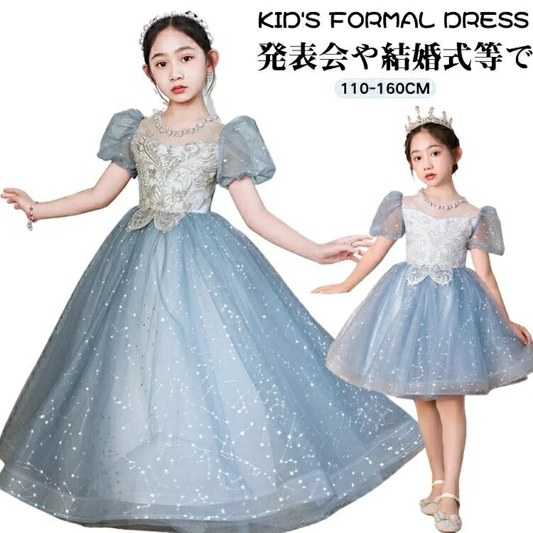 パーティードレス 青 キッズ プリンセス ドレス キッズ 140 誕生日 ドレス 女児 可愛い ドレス パフスリーブ かわいい お呼ばれ ドレス 女の子 ピアノ 発表会 小学生 ドレス 子供 演奏会 ドレス 結婚式 パーティードレス チュール 110 120 130 140 150 160