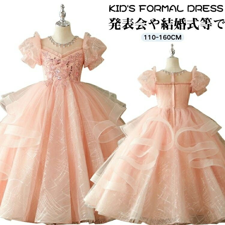 キッズ 140 誕生日 ドレス 女児 可愛い ドレス パフスリーブ お呼ばれ ドレス 女の子 パーティードレス ロング丈 キッズ プリンセス ドレス ピアノ 発表会 小学生 ドレス かわいい 子供 演奏会 ドレス 結婚式 パーティードレス チュール 110 120 130 140 150 160