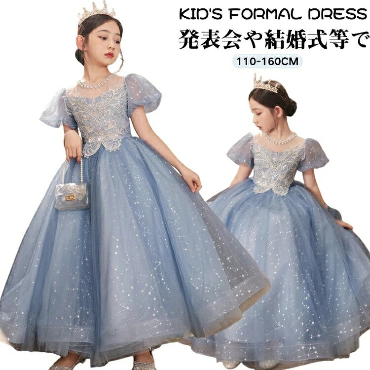 演奏会 ドレス 子供 キッズ プリンセス ドレス ピアノ 発表会 小学生 ドレス かわいい お呼ばれ ドレス 女の子 キッズ 140 誕生日 ドレス 女児 可愛い ドレス パフスリーブ パーティードレス チュール 結婚式 パーティードレス 110 120 130 140 150 160
