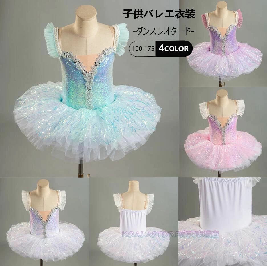 キッズダンスドレス バレエダンスドレス スパンコールドレス 可愛いチュチュスカート ミニ丈 tutuスカ..