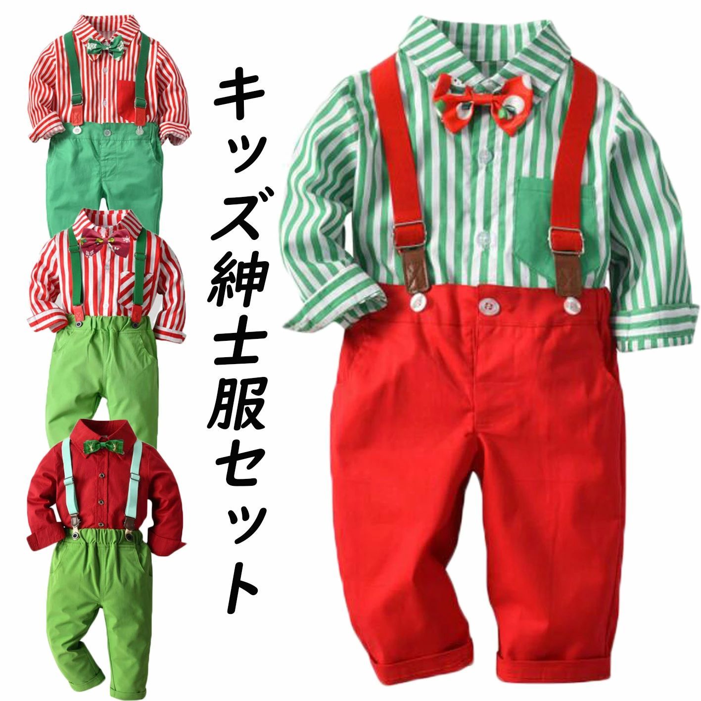キッズ紳士服 男の子パンツセット ストラップパンツ 長袖シャツ ロングパンツ クリスマスコスチューム ハロウィン プレゼント コットン 子供服 舞台衣装 ステージパフォーマンス 合唱団 団体服 クリスマスプレゼント サンタンクロース コスプレ ピエロ ストライプシャツ