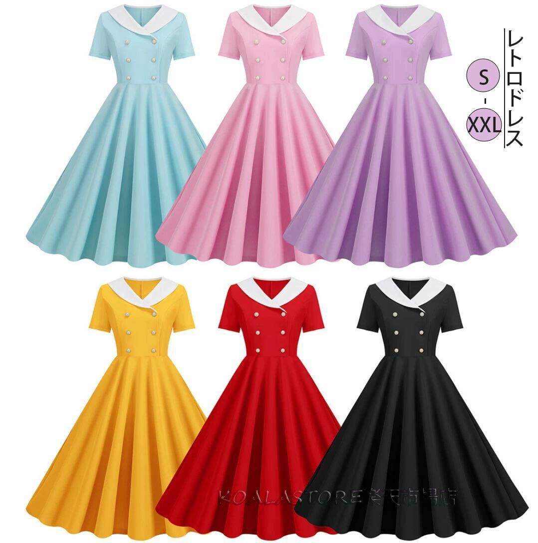 レディースワンピース Vネック 半袖ワンピース 無地 ダブルブレスト レトロドレス Aライン ダンス衣装 フレアワンピース コスプレ 着?せ コスチューム 社交ダンスウェア 舞台ステージ衣装 団体服 演出服 パーティードレス ダンス練習着 舞台衣裳 舞台パフォーマンス S-3L