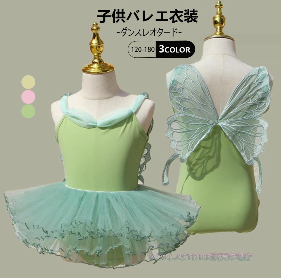 子供バレエレオタード 袖なしレオタード バレエ用品 女の子バレエウェア キッズ 蝶 レオタード ノース..