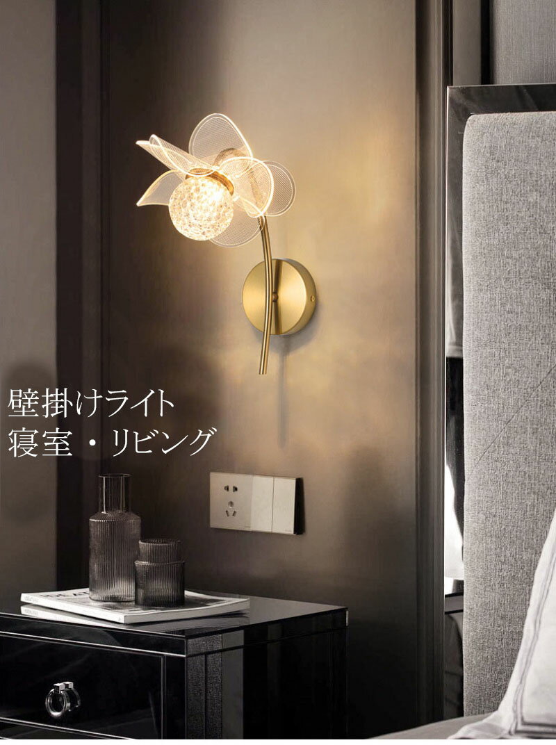 ブラケットライト 北欧 玄関照明 室内照明 階段 壁掛け照明 壁掛けライト 和風 LED対応 ウォールライト レトロ 間接照明 照明器具 洋風 ダイニング 店舗 カフェ バー 廊下 おしゃれ リビング 寝室