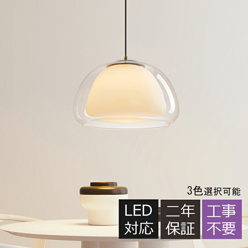 Vaulted Ceiling - ペンダントライト 北欧 天井照明 吊下げ灯 LED対応 円形 ガラス 洋風 シーリングライト 玄関照明 レトロ 室内照明 ペンダントランプ 照明器具 居間 リビング 階段 吊り下げ 和風 インテリア 寝室 1灯 天井ライト ダクトレール 引掛シーリング用 工事不要 簡単設置