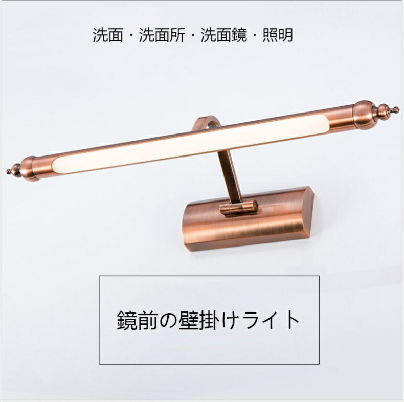 Other - 洗面鏡照明 鏡前照明 洗面照明 洗面所照明 レトロ 壁掛け照明 LED 壁掛けライト ブラケットライト アンティーク ブラケット照明 ウォールライト おしゃれ 照明器具 室内照明