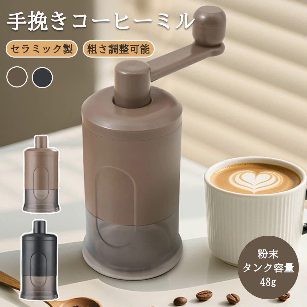 セラミック刃グラインダー 手挽きコーヒーミル コーヒーグラインダー 水洗い可能 グラインダー セラミック刃 挽き目調整可能 調節ダイヤル 珈琲 豆挽き 高精度 超細挽き 均一な粉末 コーヒーまめひき機 ミル アウトドア キャンプ 登山 出張 旅行持ちやすい プレゼント アウトドアでも使える！水洗い可能な手挽きコーヒーミル セラミック刃を採用しているため摩擦熱が発生しにくく、コーヒー豆本来の香りを損なわずに均一な粉末に挽けます。挽き目は調節ダイヤルで自由に変更可能で、超細挽きから粗挽きまで好みの仕上がりに対応。コンパクトな設計で持ち運びやすく、アウトドアや旅行先でも挽きたてのコーヒーを楽しめます。 商品について セラミック刃を採用しているため摩擦熱が発生しにくく、コーヒー豆本来の香りを損なわずに均一な粉末に挽けます。挽き目は調節ダイヤルで自由に変更可能で、超細挽きから粗挽きまで好みの仕上がりに対応。コンパクトな設計で持ち運びやすく、アウトドアや旅行先でも挽きたてのコーヒーを楽しめます。 セット内容 ・本体手挽きコーヒーミル1台 ・掃除用ブラシ サイズ・仕様 カラー 自動選択 サイズ 自動選択 ブランド 1 ※サイズは採寸方法や製造時期により、若干の誤差が生じる場合があります。 こだわりのディテール セラミック刃採用 耐久性の高いセラミック刃を使い、摩擦熱が少なく豆の風味を逃さず均一に挽くことができます。 挽き目調整機能付き 付属の調節ダイヤルを回すだけで、超細挽きから粗挽きまで自由に粒度を変更できます。 水洗い可能な設計 使用後は分解して水洗いができ、粉残りを防いでいつでも清潔な状態を保てます。 おすすめの使い方 家庭での珈琲作り／キャンプ／登山／出張／旅行 ギフトにもおすすめ 誕生日／母の日／父の日／クリスマス／コーヒー好きへの贈り物 ご購入前に必ずご確認ください ・硬い異物を入れて挽かないでください ・分解後は正しい手順で組み立ててください ・食器洗い乾燥機の使用は避けてください ・小さな部品があるためお子さまの手の届かない場所に保管ください ・本来の目的以外で使用しないでください