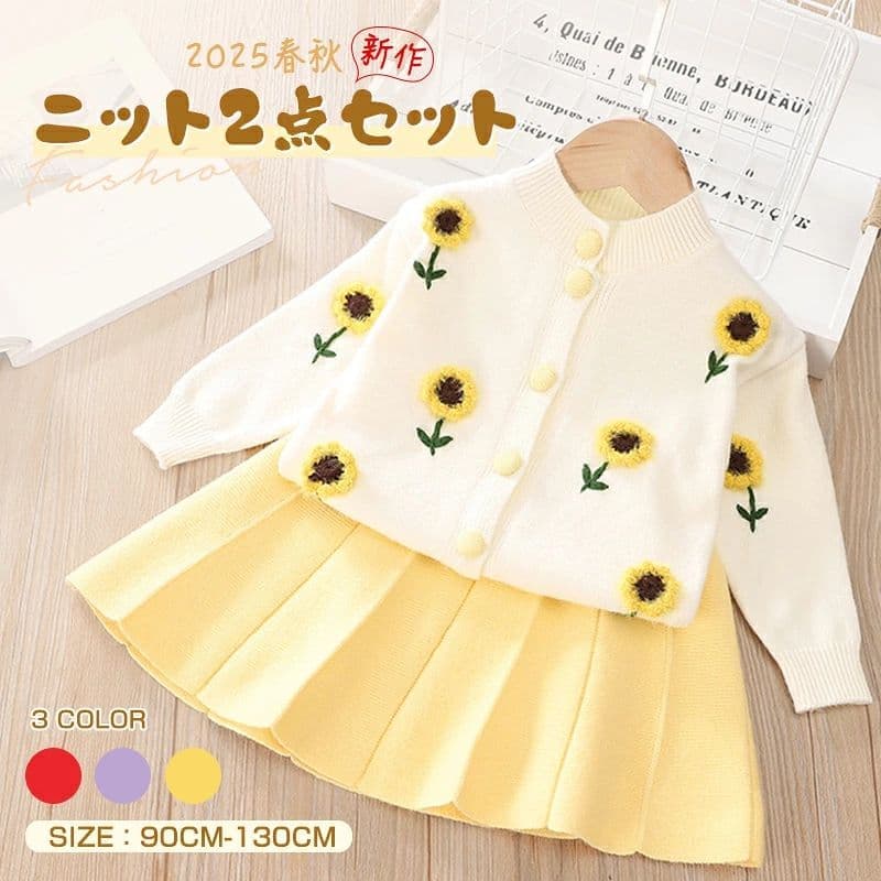 入園入学のお祝いにぴったり セットアップ キッズ ベビー服 女の子 カーディガン プリーツスカート子供服 上下セット トップス 長袖 ニット セーター カットソー ジュニア 赤ちゃん おしゃれ 可愛い 90cm 100cm 110cm 120cm 130cm 春服 秋物 冬入学 入園 誕生日 プレゼント 幼稚園 小学生 お出かけ 新品 女の子が可愛く着飾れるキッズニットセットアップ 柔らかいニットカーディガンとプリーツスカートの上下セットで、春・秋・冬の3シーズン活躍します。お出かけや幼稚園・小学校の行事にも使えるおしゃれなデザインで、プレゼントにも大変喜ばれます。 商品について 柔らかいニットカーディガンとプリーツスカートの上下セットで、春・秋・冬の3シーズン活躍します。お出かけや幼稚園・小学校の行事にも使えるおしゃれなデザインで、プレゼントにも大変喜ばれます。 セット内容 ・長袖ニットカーディガン×1点 ・プリーツスカート×1点 サイズ・仕様 カラー 自動選択 サイズ 自動選択 ブランド 1 ※サイズは採寸方法や製造時期により、若干の誤差が生じる場合があります。 こだわりのディテール 上下セットでコーデ不要 トップスとスカートがセットになっているので、組み合わせを考えずにすぐおしゃれに着られます。 肌触りの良いニット素材 柔らかいニット生地がお子様のデリケートな肌にも優しく、長時間着用しても負担が少ないです。 豊富なサイズ展開 90cmから130cmまでのサイズを取り揃えており、赤ちゃんから小学生まで幅広く対応可能です。 おすすめの使い方 入園式／入学式／お出かけ／誕生日会／幼稚園行事 ギフトにもおすすめ 誕生日／入園祝い／入学祝い／クリスマス／お出かけ贈り物 ご購入前に必ずご確認ください ・サイズは自動選択のためお子様の身長に合わせてご指定ください ・カラーは自動選択となります、あらかじめご了承ください ・ニット製品は引っ掛けによりほつれが生じる場合があります ・洗濯はネットに入れて手洗い推奨です ・直射日光に長時間当てると変色する恐れがあります