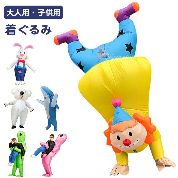 着ぐるみ ピエロ コスチューム コスプレ ふくらむ逆さの人 ピエロコスプレ きぐる...