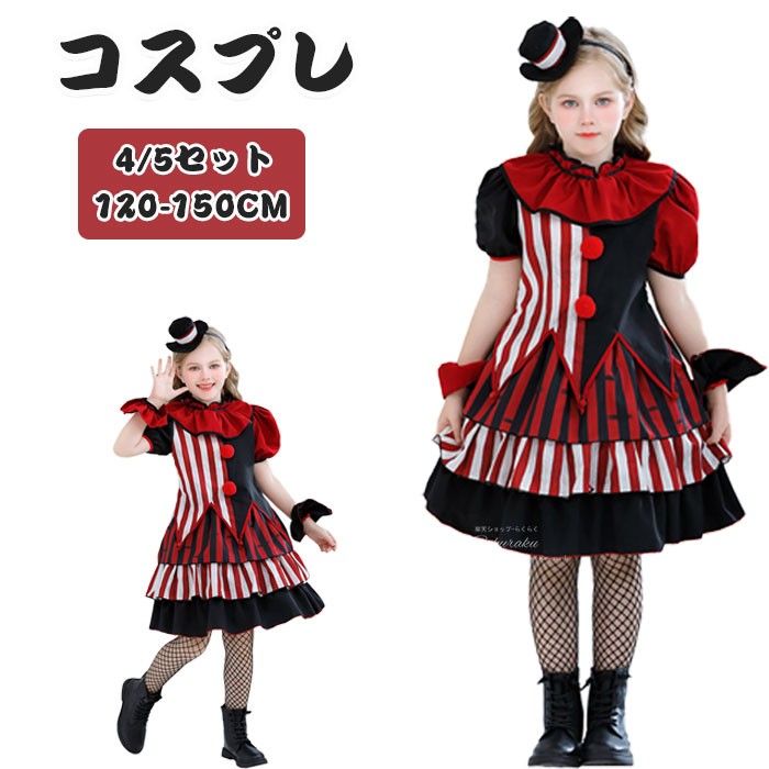 ■サイズ 子供用：120~150CM ■商品内容 セット1：ヘッドドレス + トップス + スカート + 袖 + ネックレス セット2：ヘッドドレス + トップス + スカート + 袖 + ネックレス + パンスト ■素材：綿+ポリエステル ■ご注意　 ※お届けした商品は多少匂いがありますが、入手したら室内風通しの場所で置けばなくなります。 ※商品写真はできる限り実物の色に近づけるよう努めておりますがご使用のPCモニター設定や部屋の照明により多少、色の変化が感じられる場合がございます。 ※ご購入と在庫更新のタイミングにより、お買い求めいただいた商品が稀に欠品になる場合がございます。 ※上記内容を全てご了承の上、商品をお買い求め下さい。