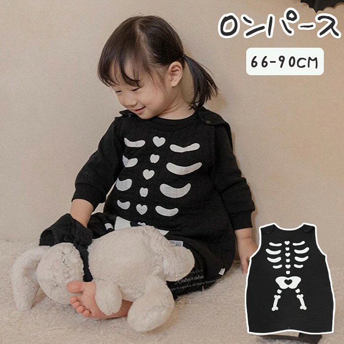 ハロウィン コスプレ ベビー 男の子 女の子 ロンパース スケルトン 66 73 80 90 パ...