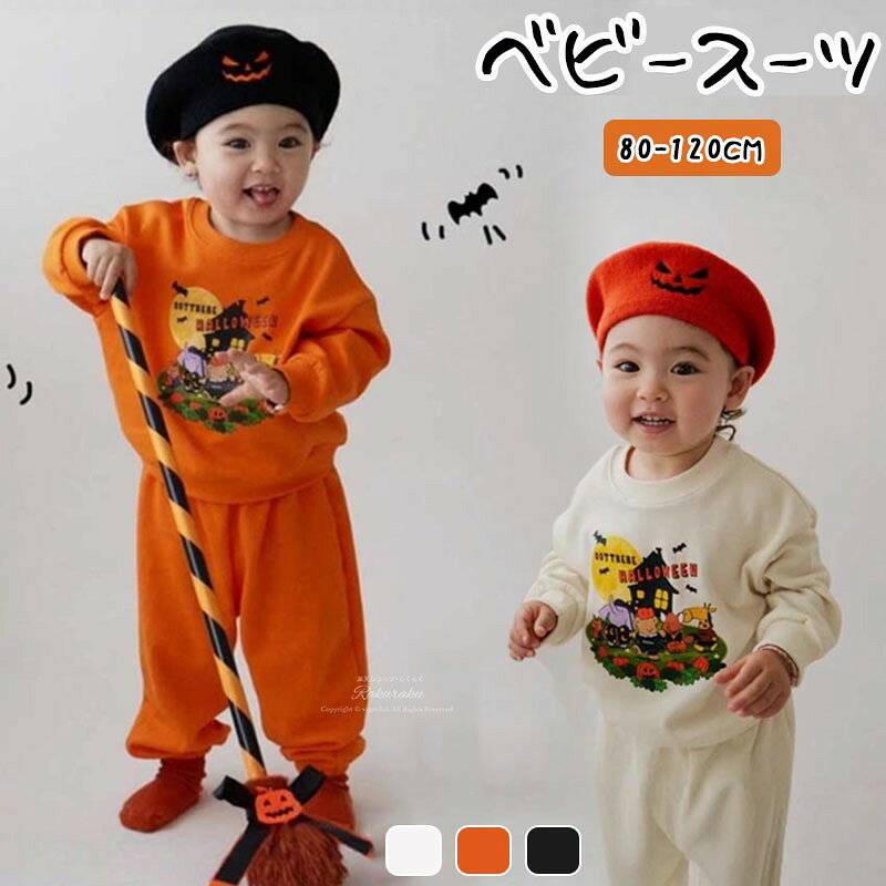 ハロウィン 子供 スーツ かぼちゃ帽子 ベビー 2点セット スーツ 子供服 女の子 男...