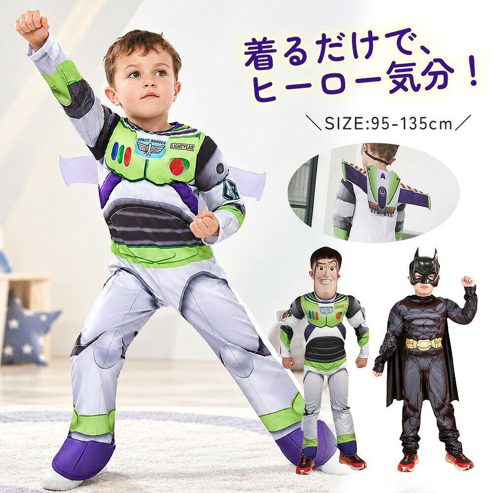 【こほ♡】トイストーリー バズ・ライトイヤー 子ども用 110〜120cm 楽天市場】バズライトイヤー 服の通販