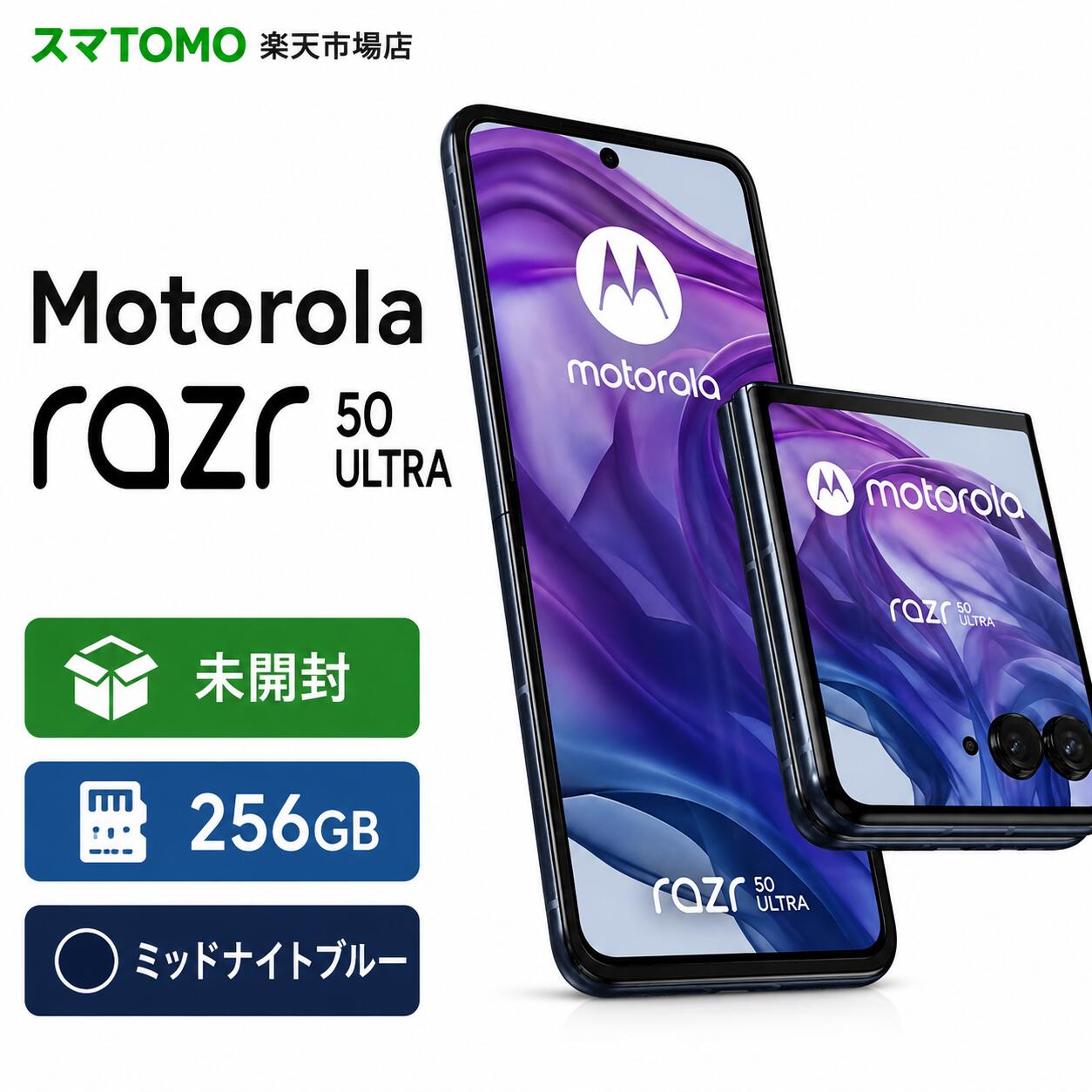 楽天市場】モトローラ・モビリティ・ジャパン razr 50 ultraの通販