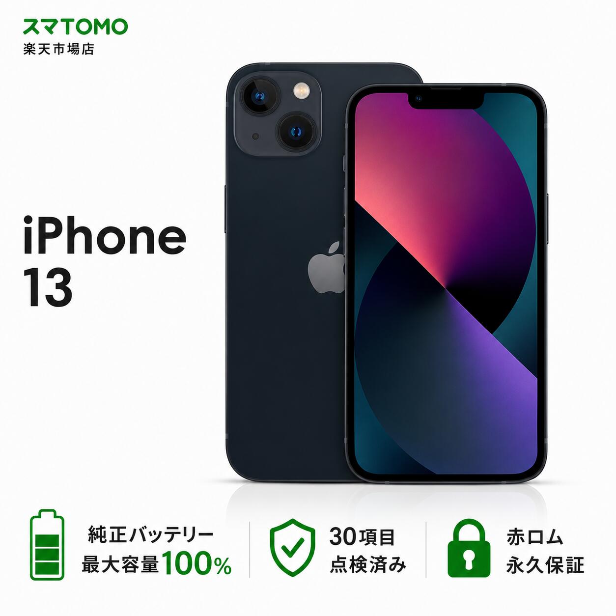 iPhone 13 本体 SIMフリー 128GB 256GB 512GB S A…