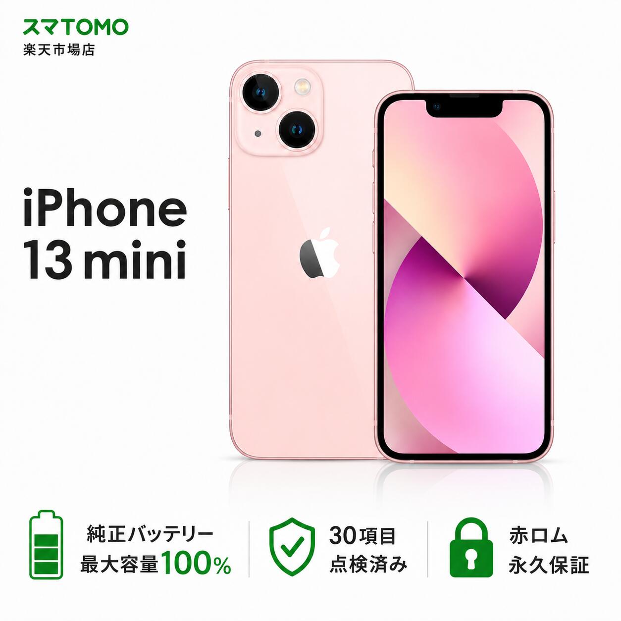 楽天市場】iphone 13 mini（機能（SIMカード）SIMフリー