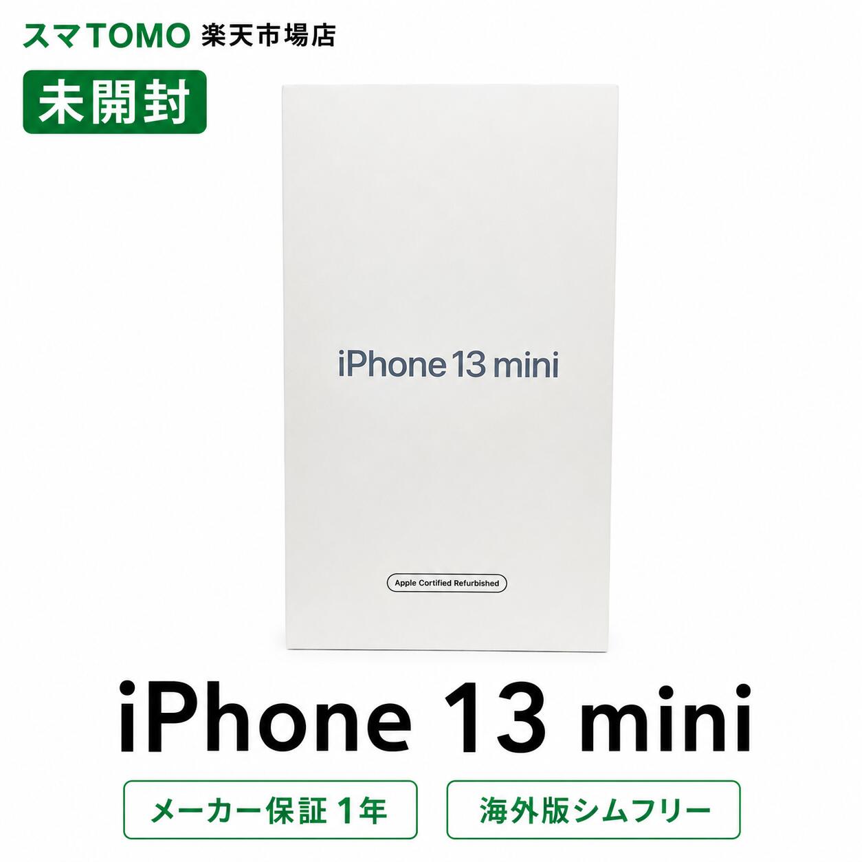 楽天市場】iPhone13mini 未使用の通販