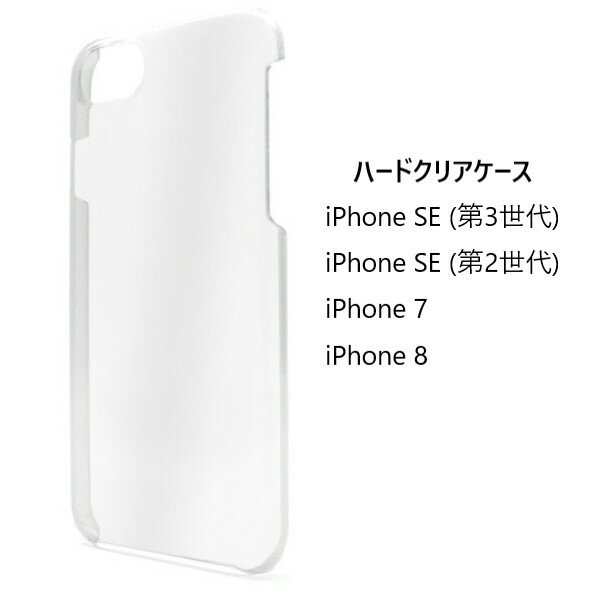 iphonese iphone 第3世代 se3 se2 第2世代 2020 iPhoneSE3ケース ケース クリア カバーケース iphone7ケース iphone6 ハードケース クリアケース スマホケース iPhoneSEケース アイフォンSEケース アイフォンse第三世代ケース アイフォンSE第2世代ケース