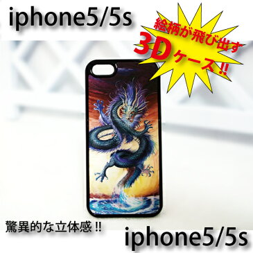 【送料無料】iphone se ケース iphonese カバー iphone5s 虎 ケース iphone5 龍 アイフォン ケース ドラゴン iphone5s iphone5s ドラゴン ケース クロス iphone5s カバー 龍 アイフォン