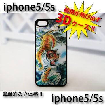 【送料無料】iphone se ケース iphonese カバー iphone5s 虎 ケース iphone5 龍 アイフォン ケース ドラゴン iphone5s iphone5s ドラゴン ケース クロス iphone5s カバー 龍 アイフォン