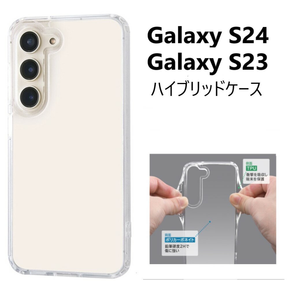  galaxy s24 ケース クリア ハード galaxys24 スマホケース sc-51e scg25 sc51e sc-51d scg19 sc51d ストラップ付き galaxys23 かわいい ギャラクシーs23 クリアケース ハードケース カバー galaxys24ケース galaxys23ケース ギャラクシーs23ケース 透明