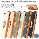 iphone se3 se 第2世代 第3世代 iphonese 第3世代 ケース リング カバーケース リング付 ソフトケース iPhoneSEケース アイフォンSEケース アイフォンse第三世代ケース iPhoneSE3ケース iphonese3 ケース スマホリング 可愛い 白 青 黒 ピンク ホワイト