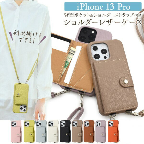 楽天市場】ストラップ付きiphone13pro ケースの通販 楽天市場】ストラップ付きiphone13pro ケースの通販
