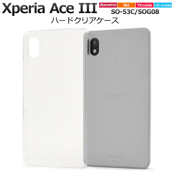 xperia ace iii ケース クリア ハード クリアハードケース xperiaaceiii スマホケース so-53c sog08 a203so エクスペリアaceiii so53c クリアケース ハードケース カバー Xperiaace3 ケース エクスペリアAce3カバー エクスペリアエース3ケース エクスペリアace3ケース