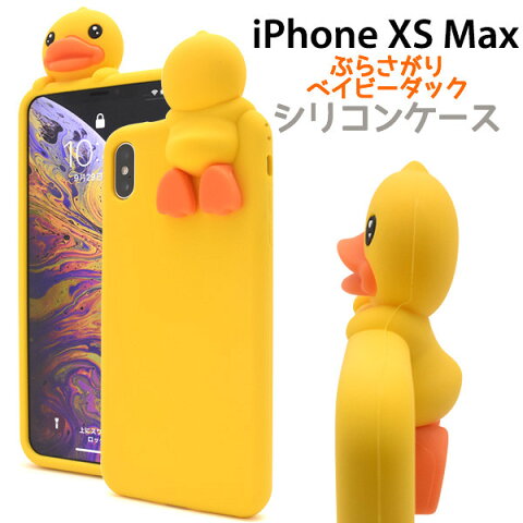 iphone xs max ケース ストラップ あひる アヒル かわいい 癒し ソフト ソフトケース シリコンケース 耐衝撃 iphonexs max カバー iphonexsmax アイフォンxs max スマホケース スマホカバー 黄色 イエロー