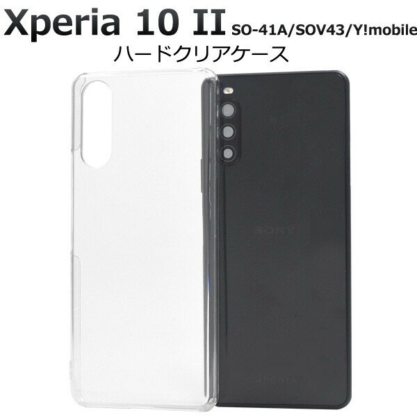 xperia 10 ii ケース クリア ハード かわいい 