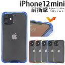 iphone12 mini ケース ハード クリア カバーケース iphone12mini クリアケース 耐衝撃 衝撃 薄型 薄い ハードケース かわいい 可愛い おしゃれ ストラップホール オシャレ アイフォン12 ミニ メンズ スマホケース スマホカバー ブルー ピンク ゴールド ブラック 透明