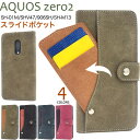 aquos zero2 ケース 手帳型 カバー レザー sh-01m shv47 906sh sh-m13 スマホケース aquoszero2 手帳 カード aquosshv47ケース かわいい おしゃれ sh01m shm13 アクオスゼロ2 手帳型ケース アクオス ゼロ2 スマホカバー ブラック ピンク グリーン ブルー 黒 青 緑