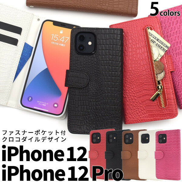楽天市場】iphone12 手帳型 クロコの通販 楽天市場】iphone12 手帳型 クロコの通販