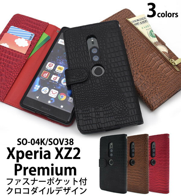 xperia xz2 premium ケース 手帳 クロコダイル財布 財布型 耐衝撃 tpu so-04k カバー xperiaxz2 プレミアムケース sov38 手帳型ケース スマホケース エクスペリアxz2プレミアム カバー スマホカバー xperiaxz2premium xperiaxz2 プレミアム so04k 黒 茶色 赤色 ブラウン