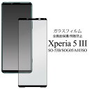 xperia 5 iii ガラスフィルム 全面 全面保護 xperia5iii sog05 so-53b so53b a103so フィルム ガラス エクスペリア 5ii エクスペリア5ii 強化ガラスフィルム 保護フィルム