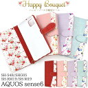 aquos sense6 ケース 手帳型 手帳型ケース 花柄 aquossense6 アクオスセンス6sカバー AQUOSsense6s アクオスセンス6ケース アクオスセンス6sケース アクオスセンス6カバー shg07 sh-54b shg05 ストラップ付き 手帳 スマホケース AQUOSSH54Bケース AQUOSSHG07ケース