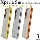 xperia 5 iii ケース おしゃれ xperia5iii ケース クリア ソフト かわいい xperia5iii カバー ソフトケース sog05 so-53b so53b a103so カバー ストラップホール エクスペリア5iii カバー エクスペリアso-53Bケース エクスペリア スマホケース エクスペリア 5iii 透明