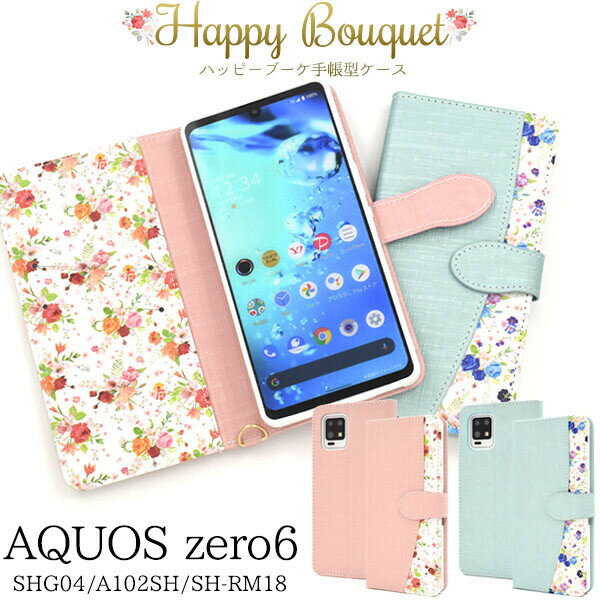 aquos zero6 ケース 手帳型 アクオス ゼロ6 aquoszero6 shg04 a102sh sh-rm18 手帳型ケース ストラップ付き 花 花柄 模様 フラワー ゆり バラ 薔薇 百合 かわいい 可愛い かわいい おしゃれ ストラップ 手帳ケース スマホケース 可愛い ブルー ピンク 青