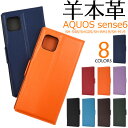 aquos sense6 ケース 手帳型 カバー 手帳型ケース 本革 レザー 本皮 AQUOSsense6スマホケース AQUOSsense6s アクオスセンス6ケース shg07 sh-54b shg05 sh-rm19 アクオスセンス6カバー スマホケース SHG05 AQUOSSH54Bケース ブラウン アクオスセンス6sケース