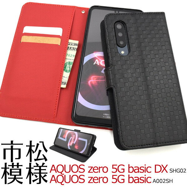 aquos zero5g basic カバー ケース 手帳型 レザー 市松模様 チェック 柄 aquoszero5gbasic dx shg02 a002sh 手帳型ケース スマホケース 手帳 カード かわいい おしゃれ シンプル アクオスゼロ5g スマホカバー 携帯ケース 携帯カバー ブラック レッド 黒 赤