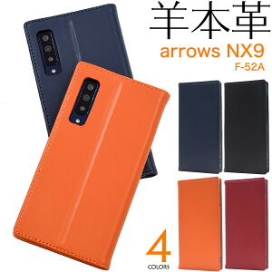 arrows nx9 f-52a ケース 手帳型 カバー 手帳型ケース レザー 本革 本皮 羊 ベルトなし フラップなし arrowsnx9 f52a スマホケース 手帳ケース カード かわいい おしゃれ かっこいい 可愛い アローズnx9 アロウズnx9 青 黒 赤 オレンジ ネイビー ブラック arrowsf52aケース