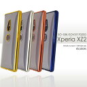 xperia xz2 ケース クリア ソフト tpu エクスペリアxz2 カバー so-03k so03k sov37 ソフトケース xperiaxz2 スマホケース 702so スマホカバー ドット加工 クリアケース かわいい おしゃれ エクスペリアsov37ケース クリア 透明 ピンク ブルー 青色 金色 ゴールド シルバー