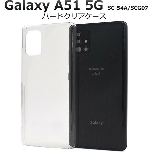 galaxy a51 ケース クリア ハード scg07 sc-54a sc54a ハードケース 薄型 薄い かわいい おしゃれ galaxya51 クリアケース ハードケース ギャラクシーa51 カバー スマホケース スマホカバー スマホリング用 シンプル 可愛い au 透明 携帯ケース 携帯カバー