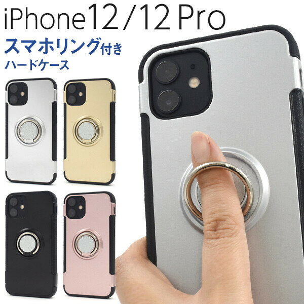 iphone12 ケース リング iphone12 pro リング付 ストラップ穴 落下防止 ハード ハードケース tpu スマホリング スタンド 耐衝撃 カバー アイフォン12proケース おしゃれ スマホケース スマホカバー ゴールド シルバー ブラック ピンク 金 銀 黒